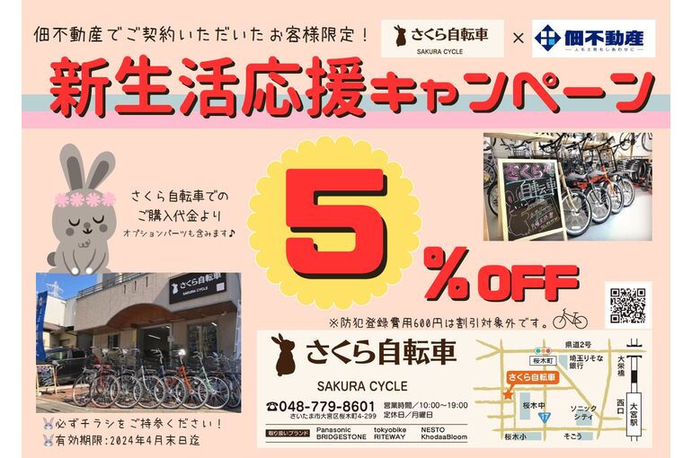 さくら自転車111