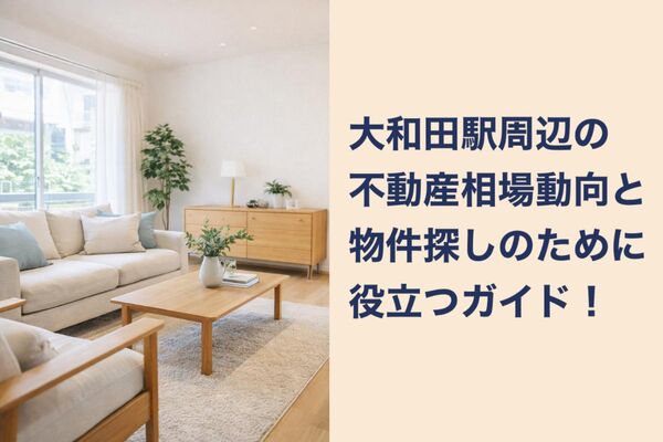 24大和田駅 不動産
