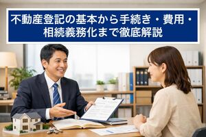 12 不動産 登記